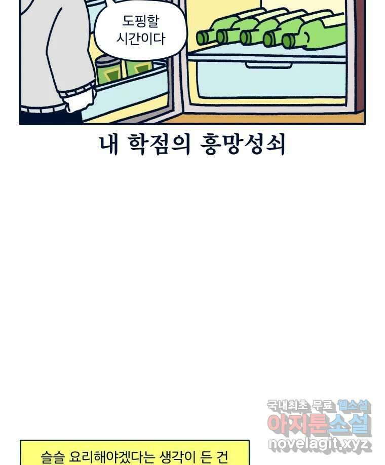슬프게도 이게 내 인생 시즌3 71화 요리는 양심적으로 달인이라고 할 수 없었습 7