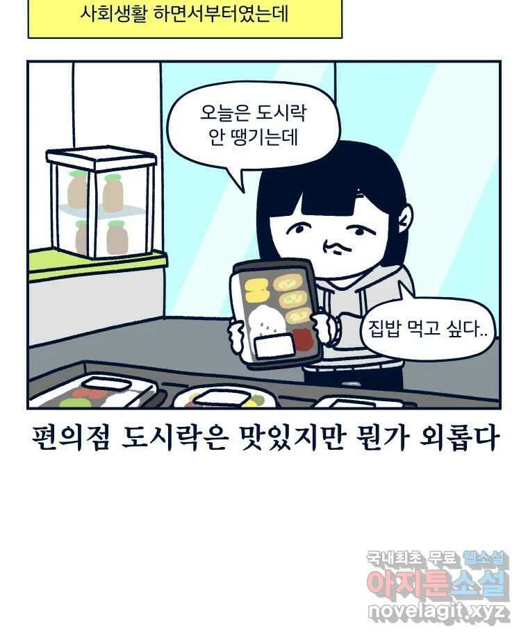 슬프게도 이게 내 인생 시즌3 71화 요리는 양심적으로 달인이라고 할 수 없었습 8