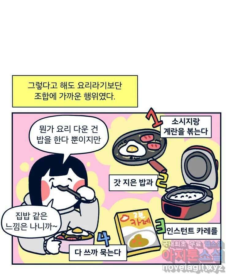 슬프게도 이게 내 인생 시즌3 71화 요리는 양심적으로 달인이라고 할 수 없었습 9