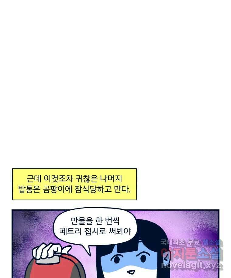 슬프게도 이게 내 인생 시즌3 71화 요리는 양심적으로 달인이라고 할 수 없었습 10