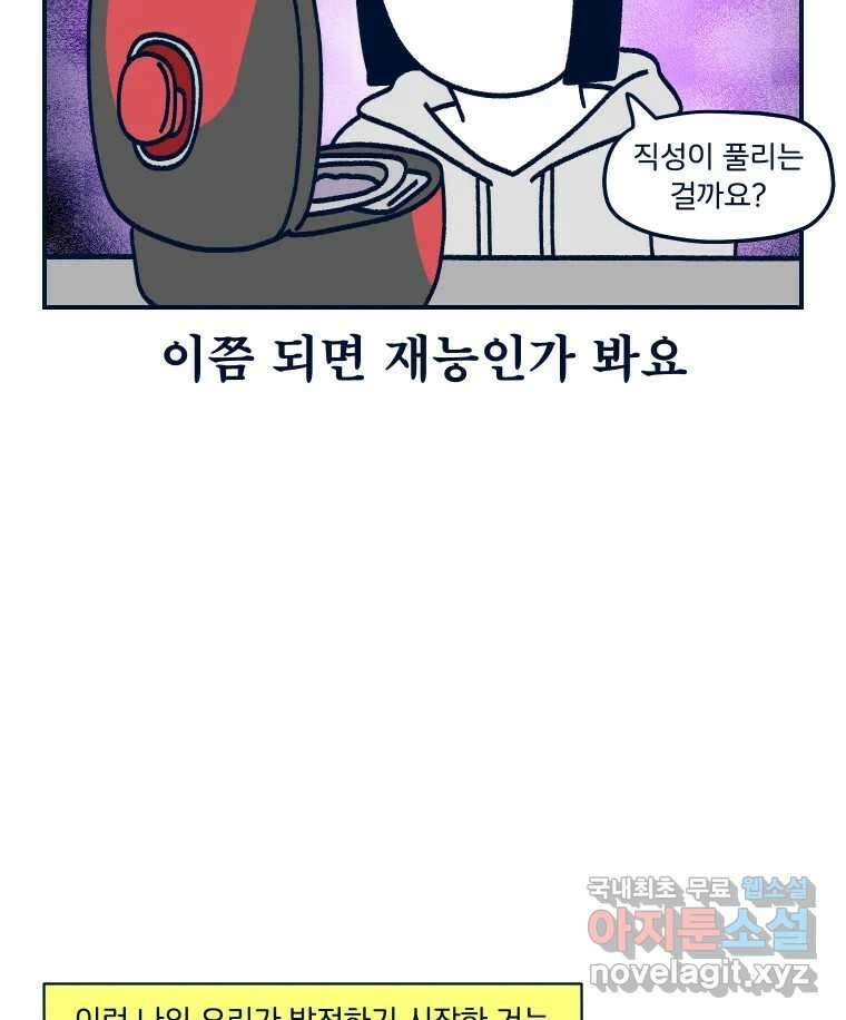 슬프게도 이게 내 인생 시즌3 71화 요리는 양심적으로 달인이라고 할 수 없었습 11