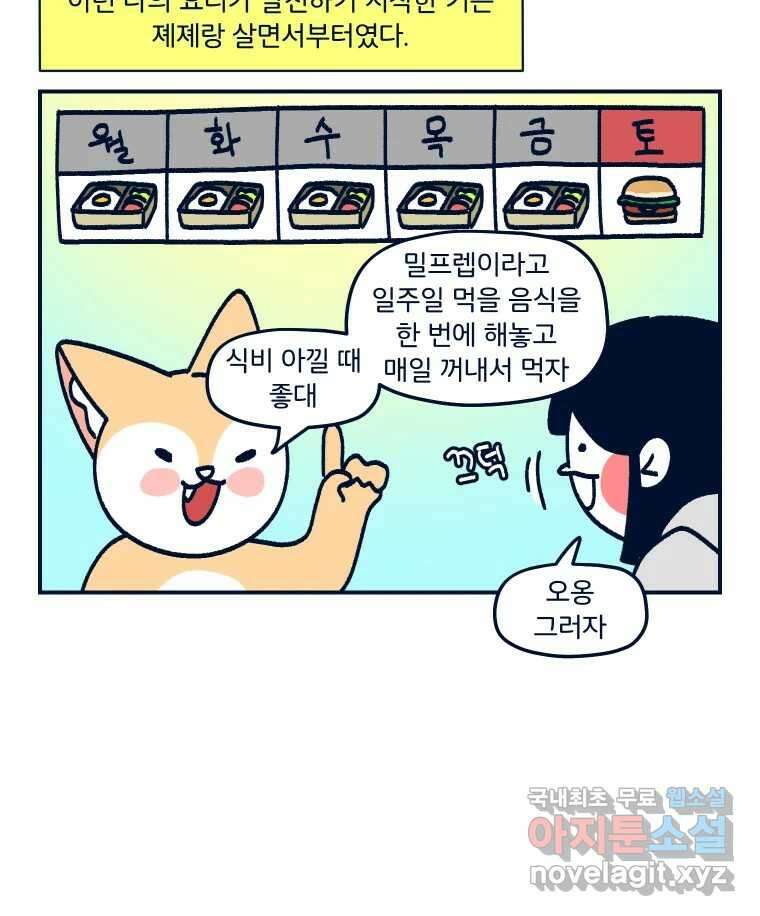 슬프게도 이게 내 인생 시즌3 71화 요리는 양심적으로 달인이라고 할 수 없었습 12