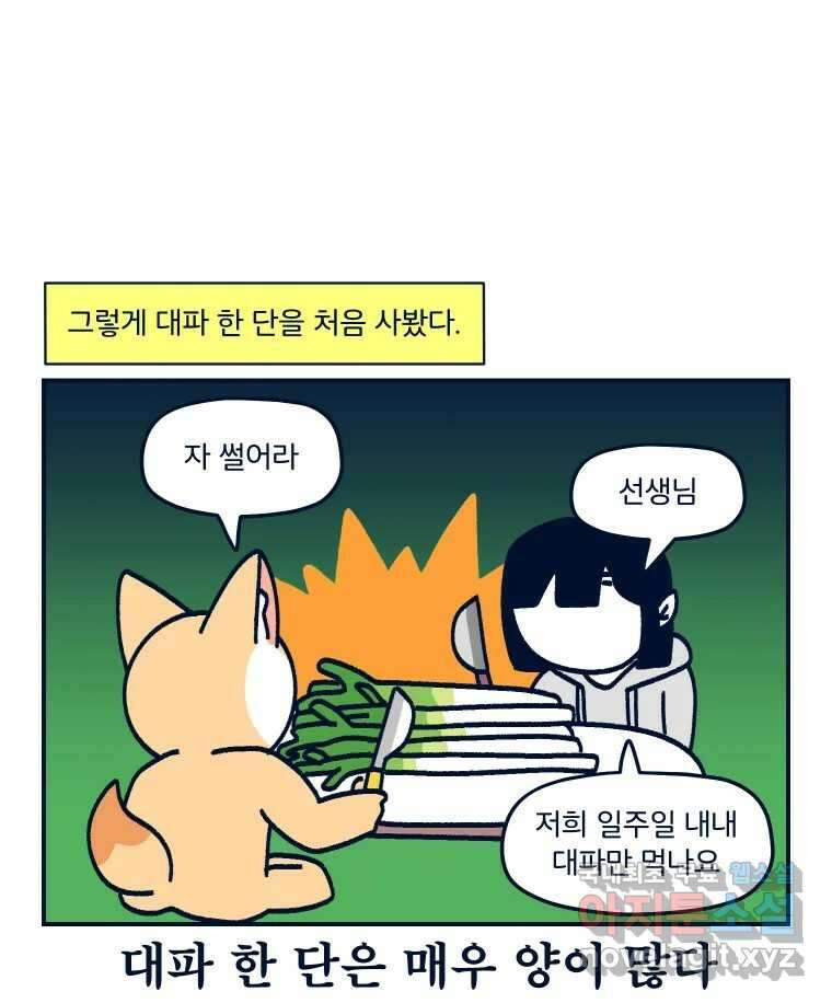 슬프게도 이게 내 인생 시즌3 71화 요리는 양심적으로 달인이라고 할 수 없었습 13
