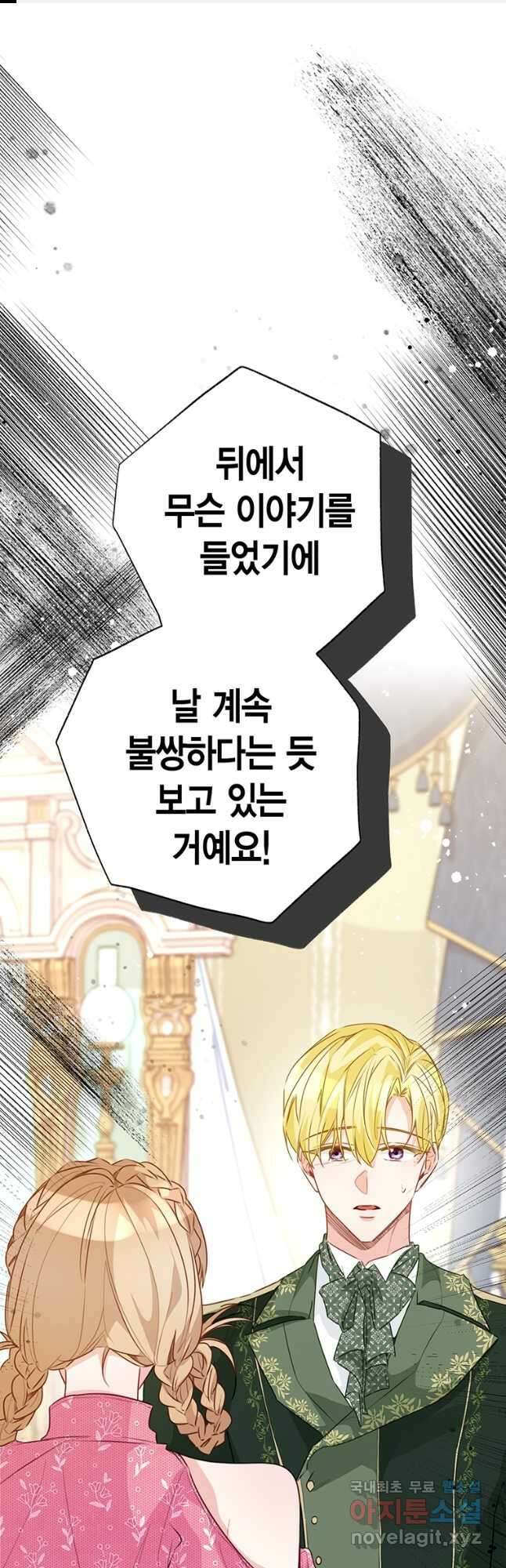 약탈 마드모아젤 77화 1