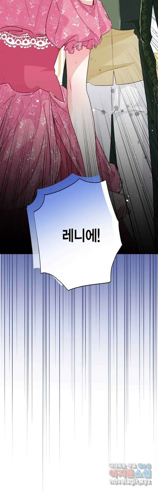 약탈 마드모아젤 77화 2