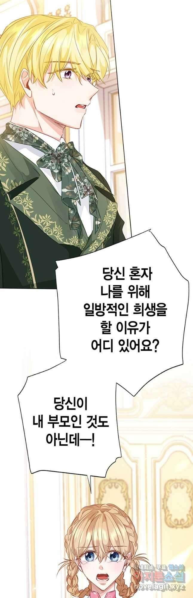 약탈 마드모아젤 77화 4