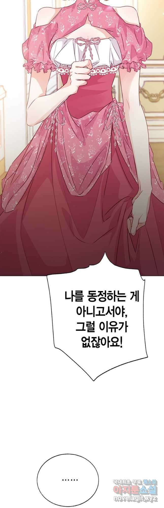 약탈 마드모아젤 77화 5