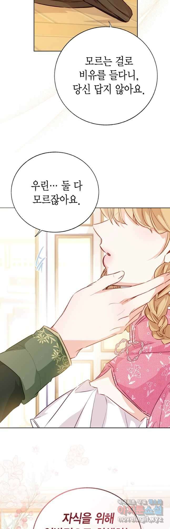 약탈 마드모아젤 77화 7