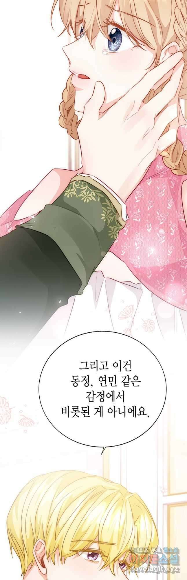 약탈 마드모아젤 77화 9