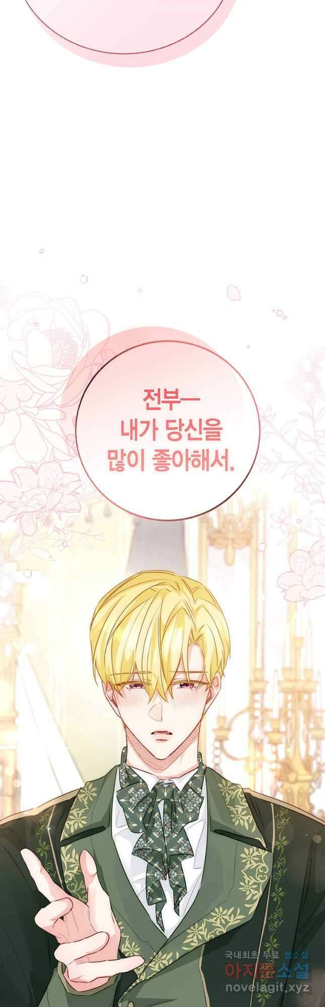 약탈 마드모아젤 77화 11