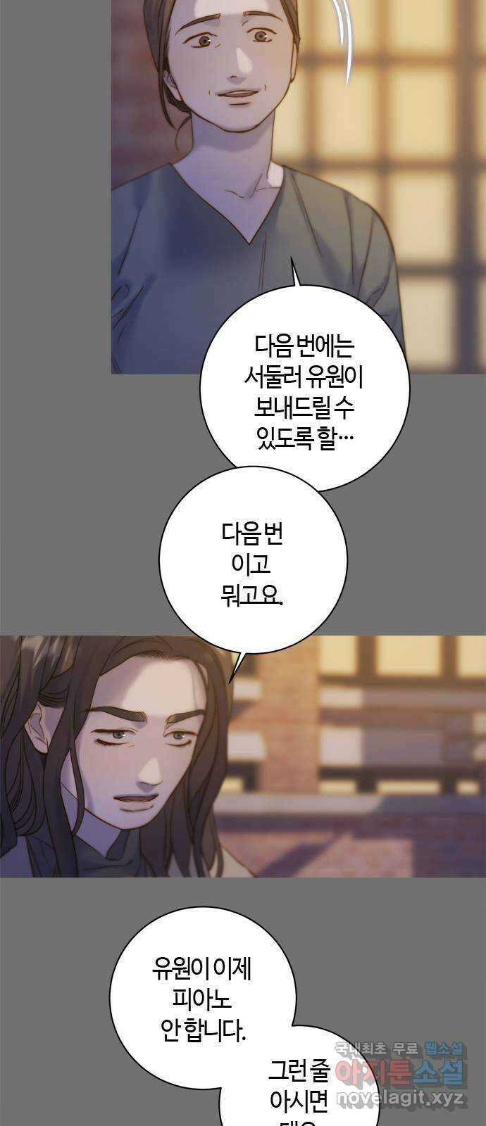 손 안의 안단테 50화: 데치소(4) 12