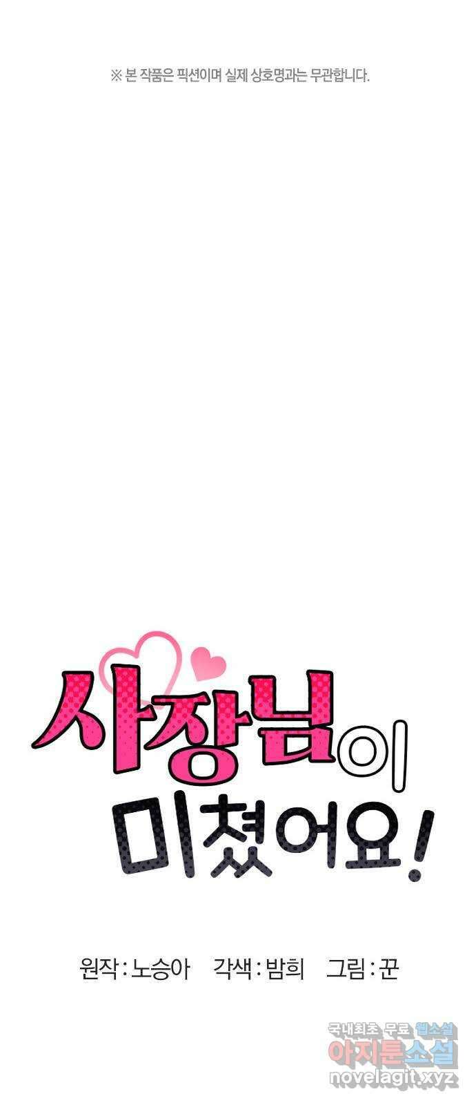사장님이 미쳤어요 10화 1
