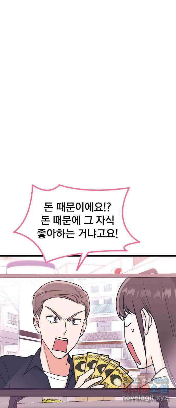 사장님이 미쳤어요 10화 2