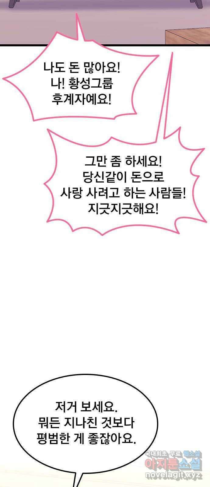 사장님이 미쳤어요 10화 3