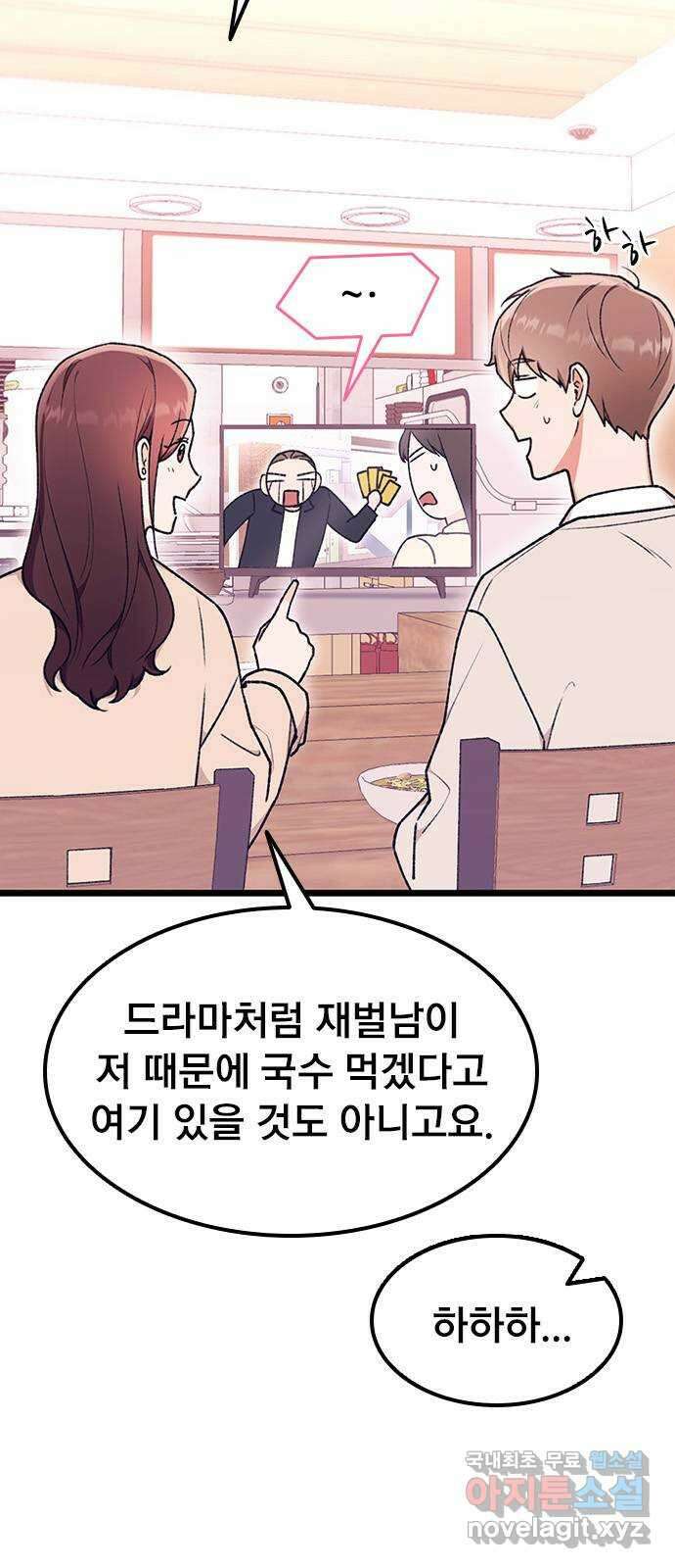 사장님이 미쳤어요 10화 4