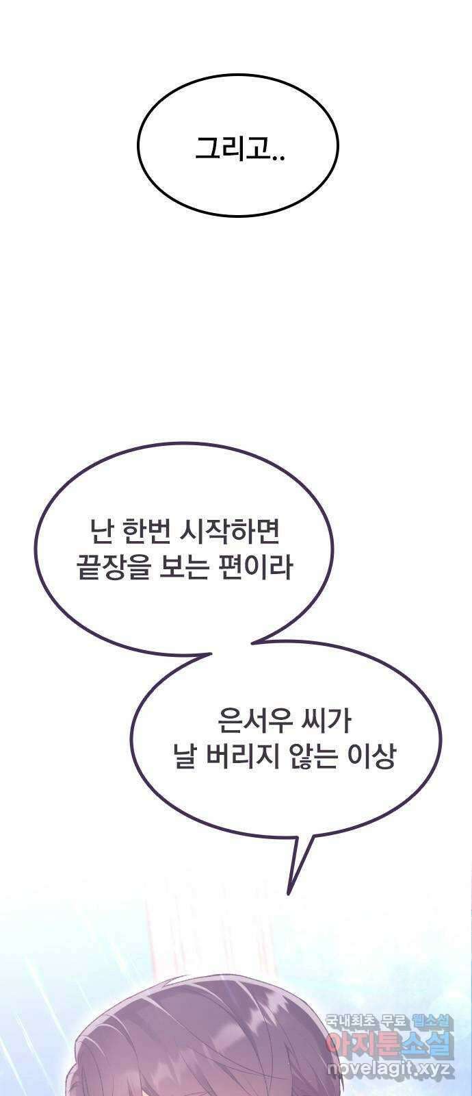 사장님이 미쳤어요 10화 5