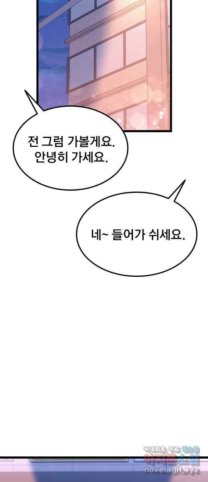 사장님이 미쳤어요 10화 10