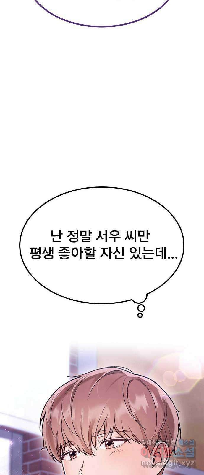 사장님이 미쳤어요 10화 13