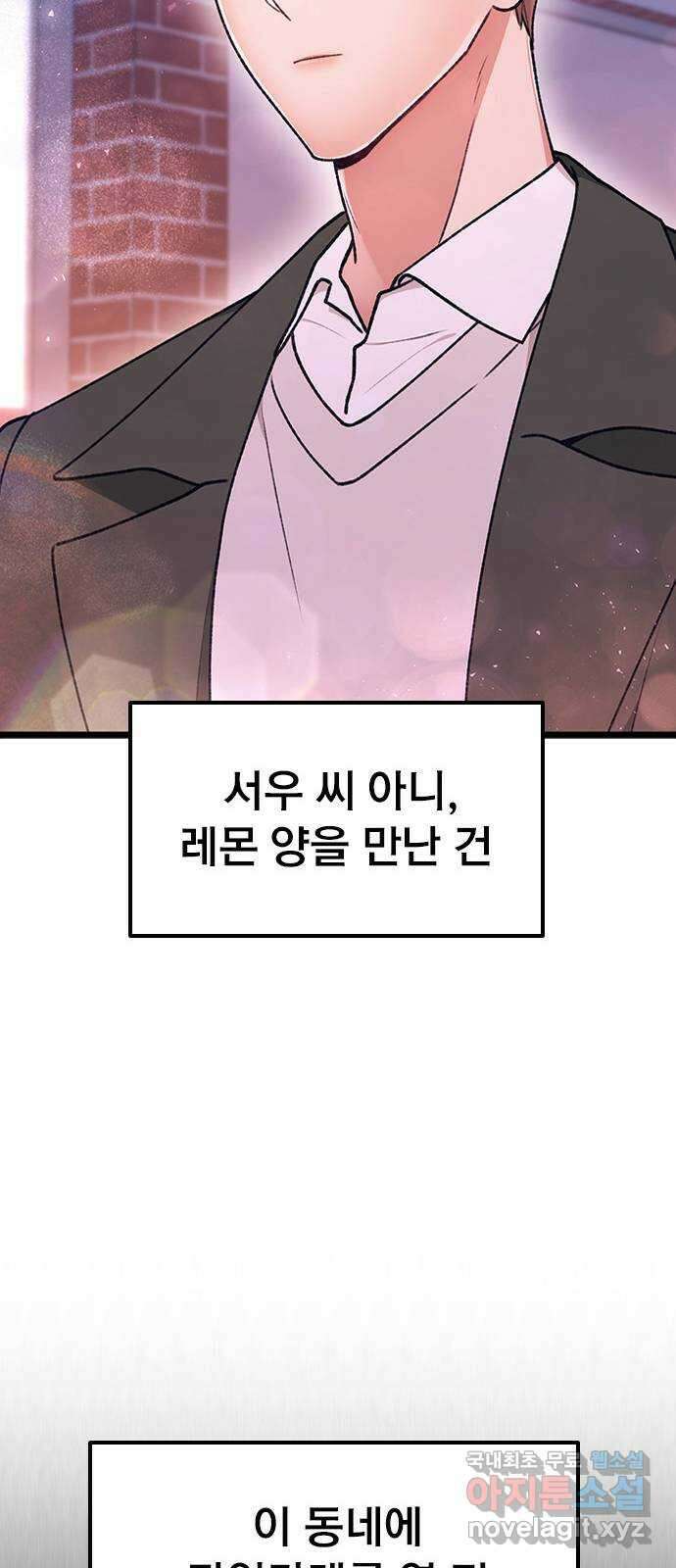 사장님이 미쳤어요 10화 14