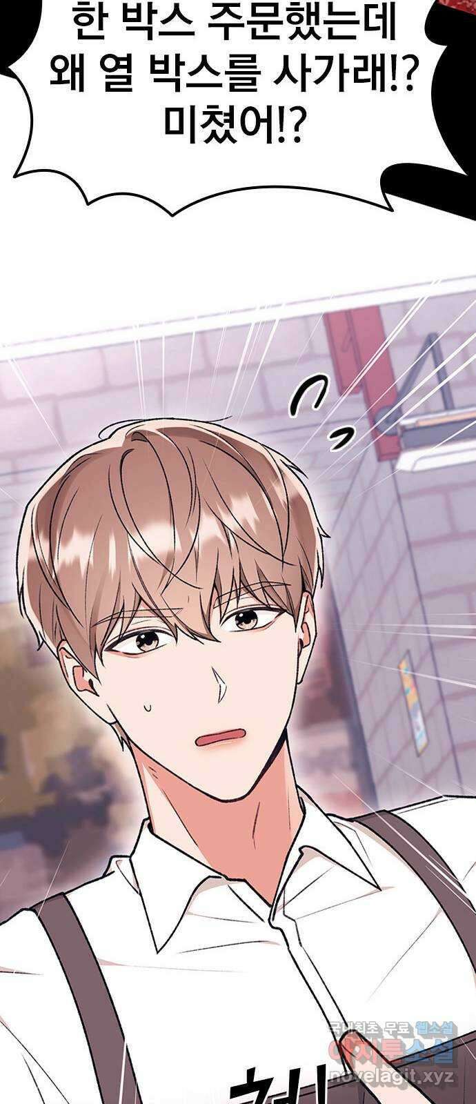 사장님이 미쳤어요 10화 17