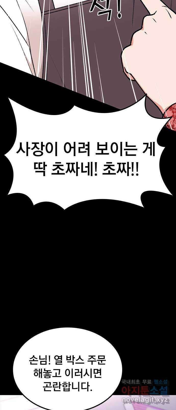 사장님이 미쳤어요 10화 18