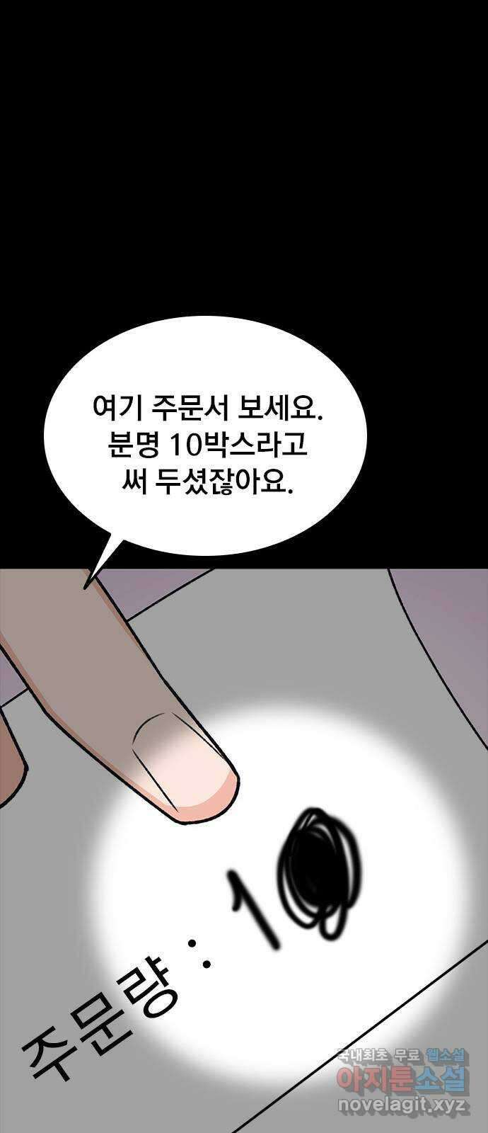 사장님이 미쳤어요 10화 20