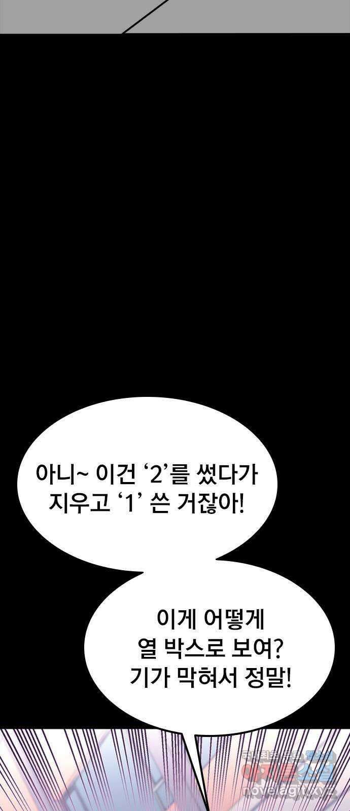 사장님이 미쳤어요 10화 21