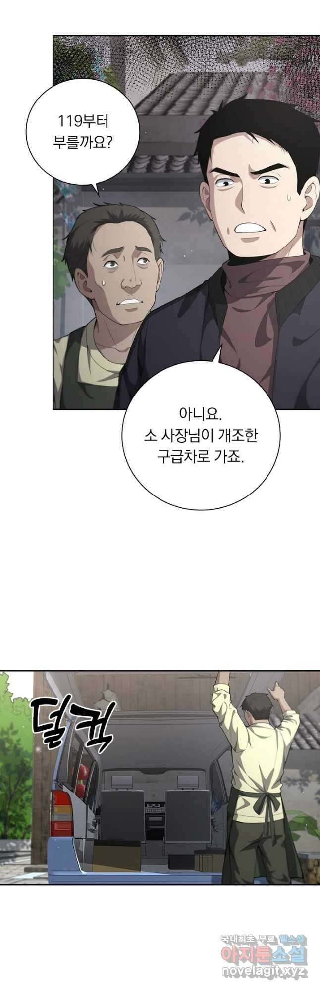 레벨업에 미친 의사 255화 2