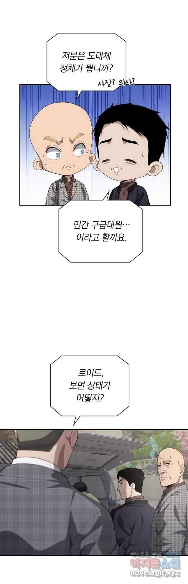 레벨업에 미친 의사 255화 3