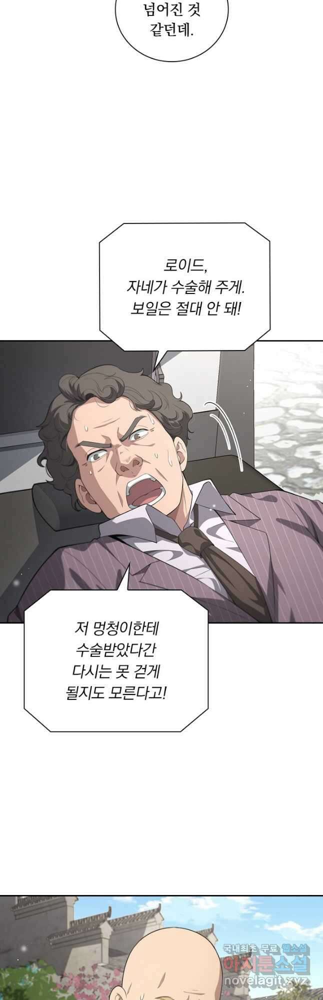 레벨업에 미친 의사 255화 5