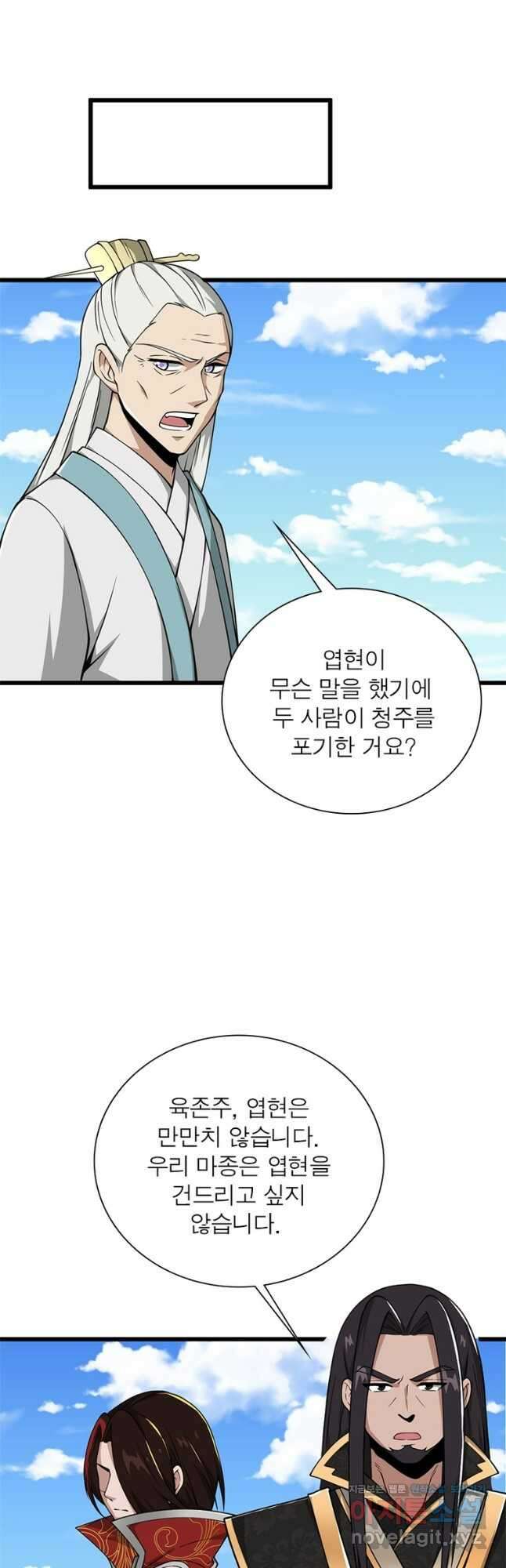일검독존 145화 2