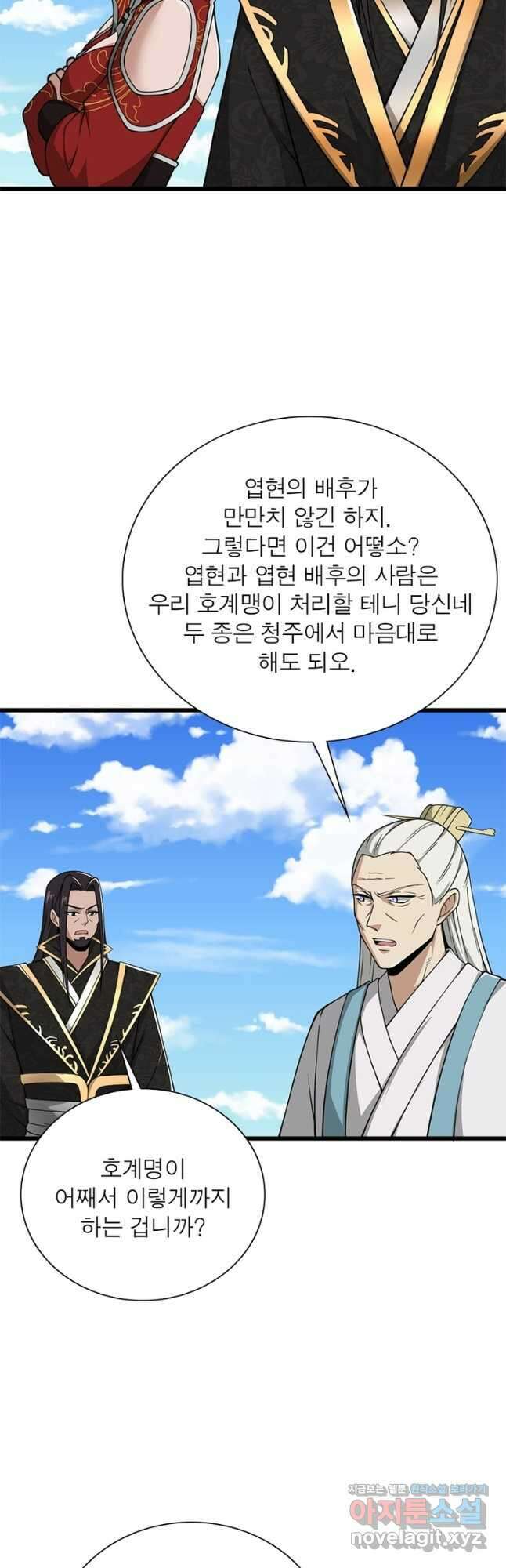 일검독존 145화 3