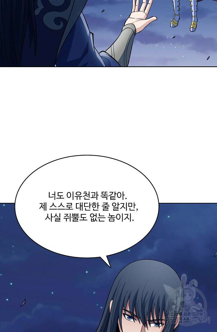 절세무신 328화 10