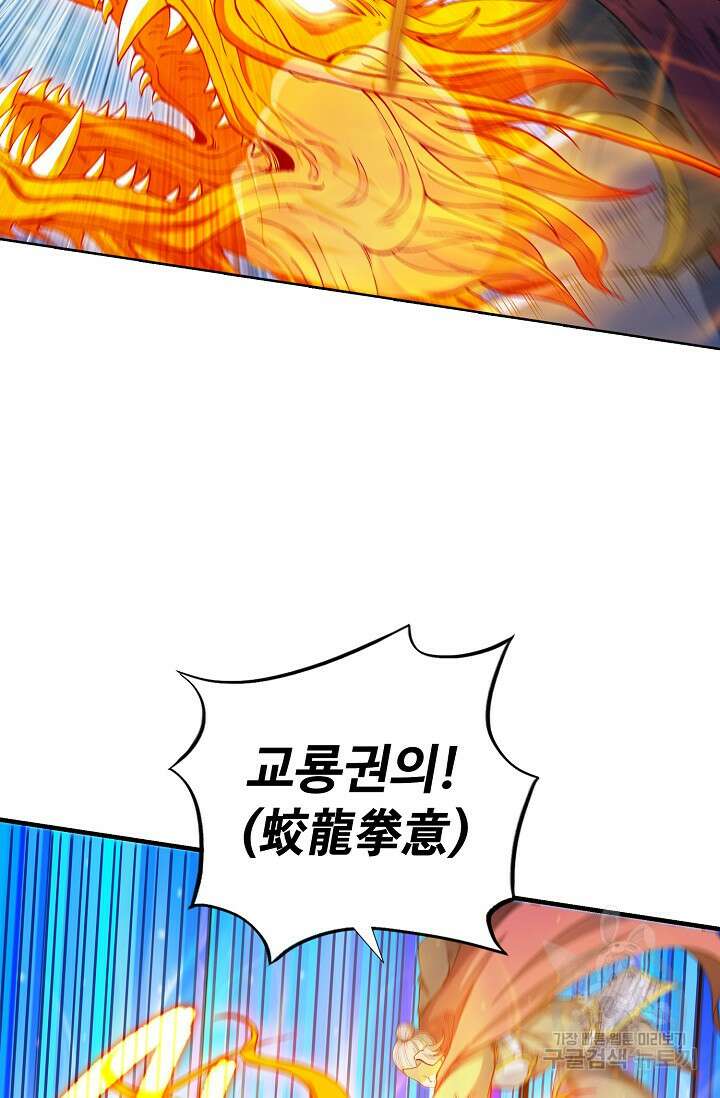 절세무신 328화 23