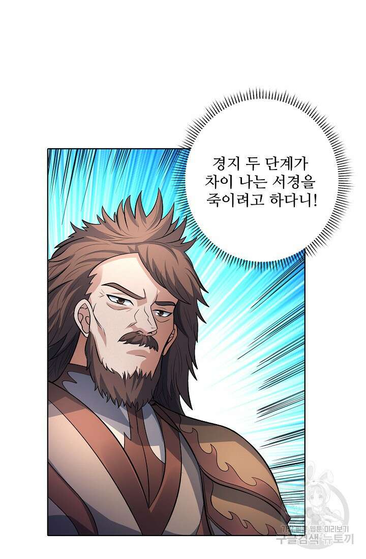 절세무신 328화 33