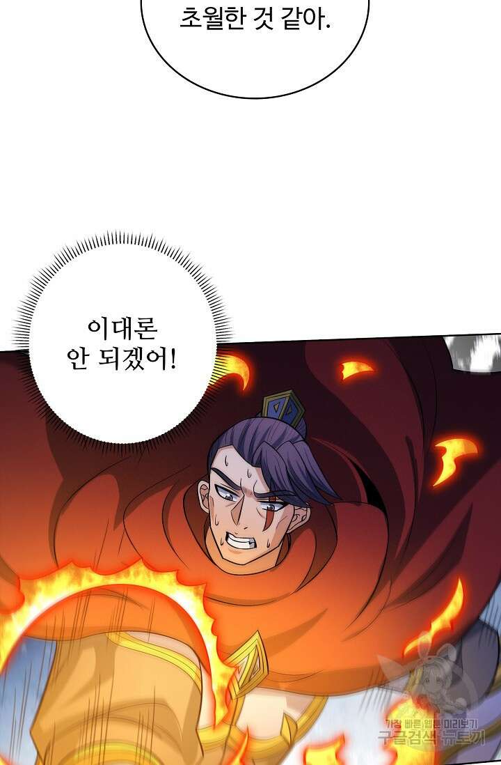 절세무신 328화 63