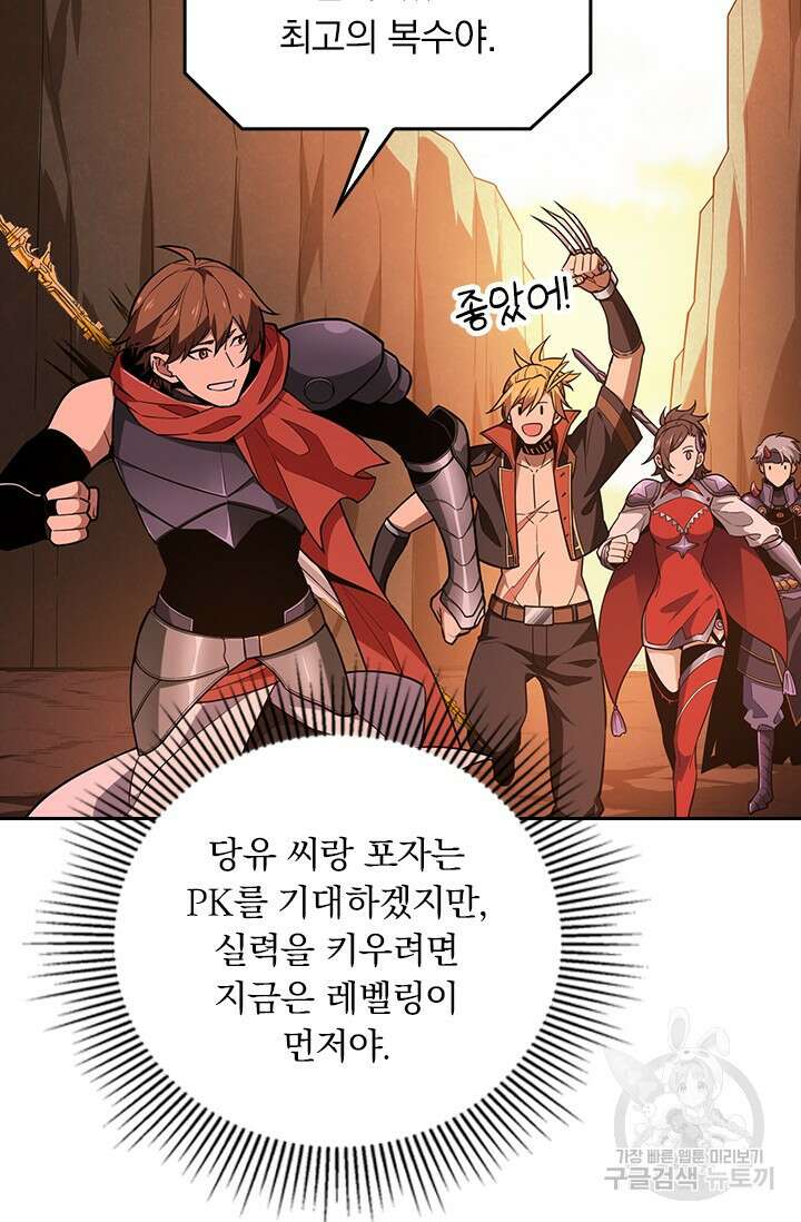 전직고수 103화 4