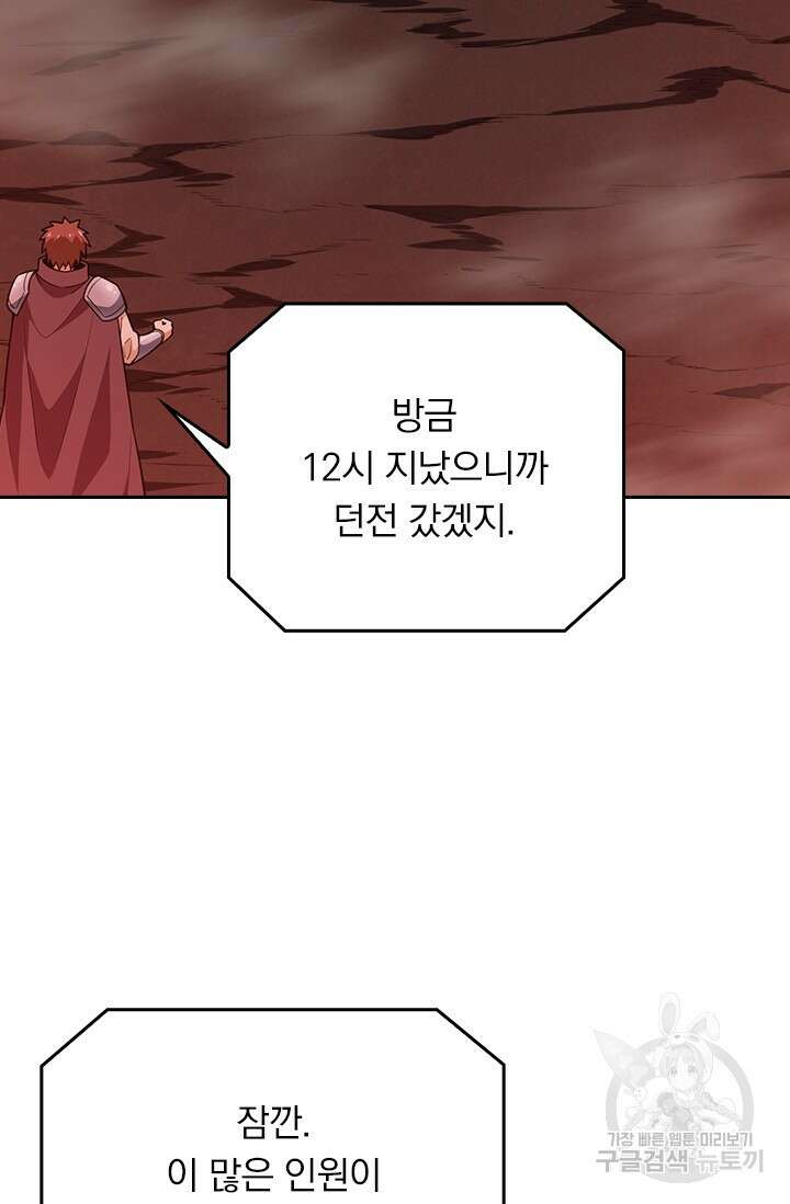 전직고수 103화 7