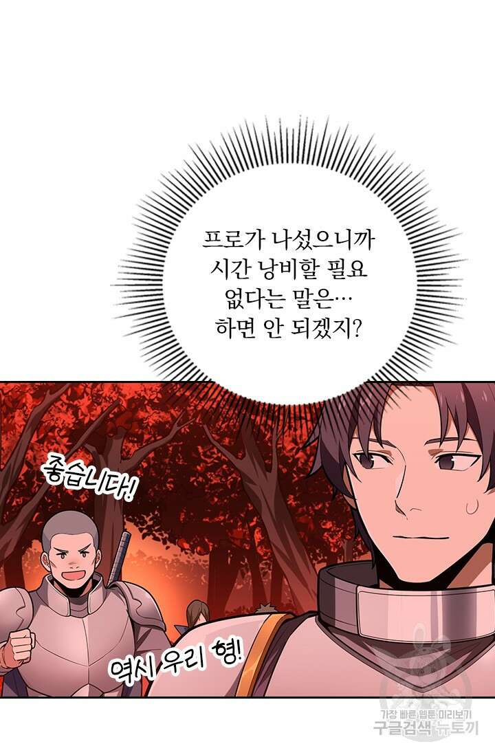 전직고수 103화 9