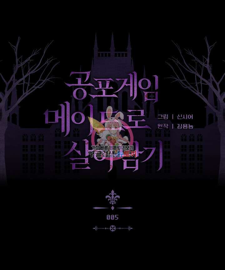 공포게임 메이드로 살아남기 5화 1