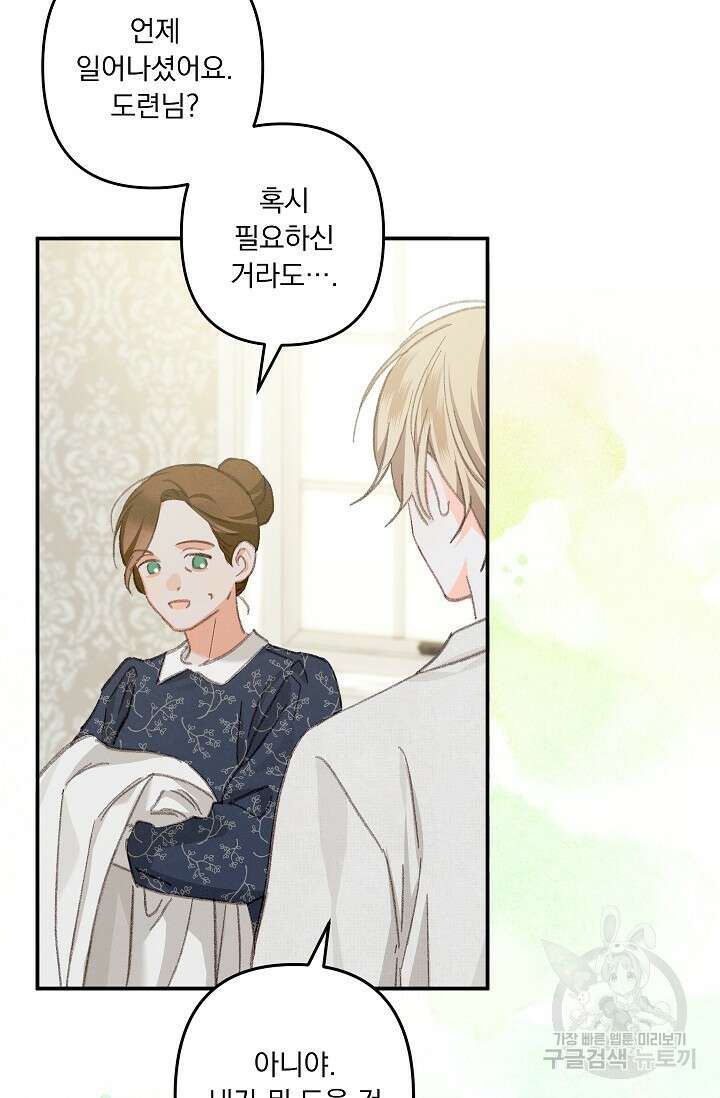 공포게임 메이드로 살아남기 5화 25