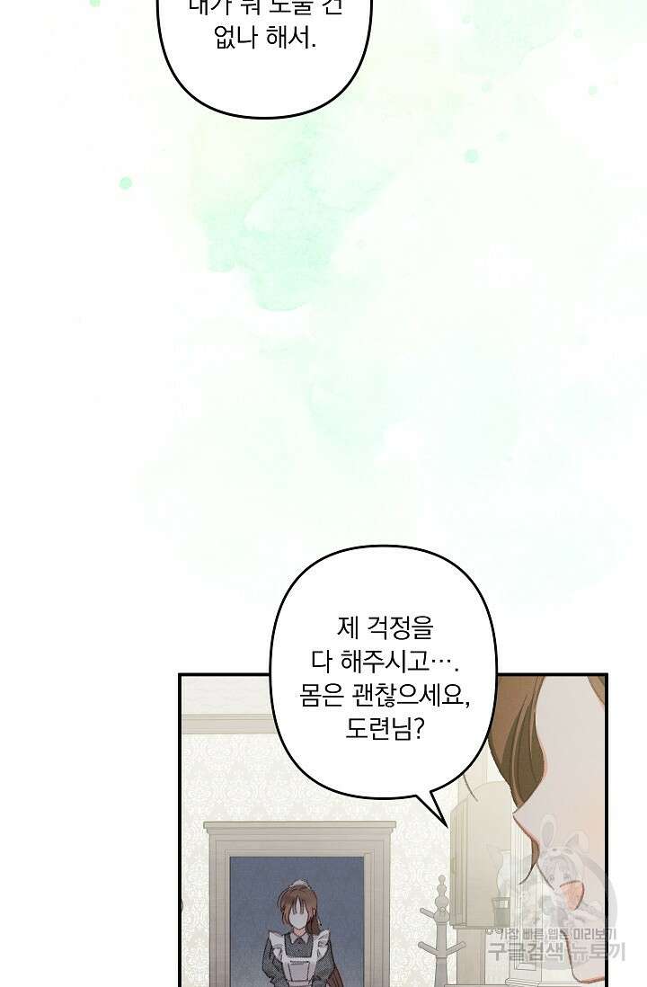 공포게임 메이드로 살아남기 5화 26