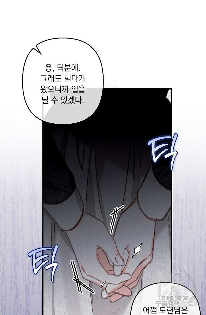 공포게임 메이드로 살아남기 5화 28