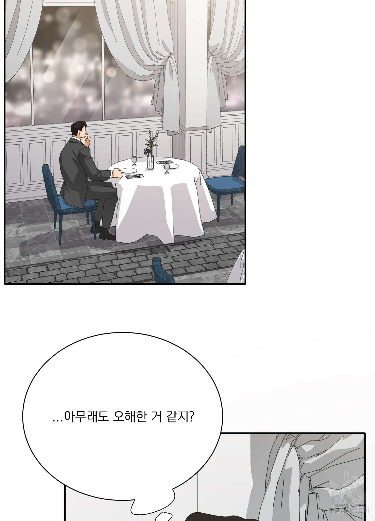 세 번째 결말 67화(최종화) 2