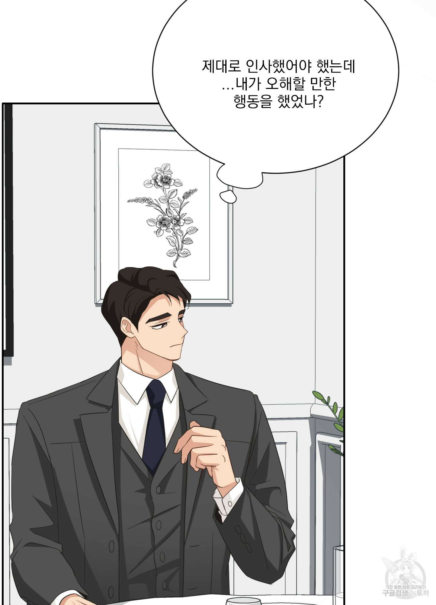 세 번째 결말 67화(최종화) 4