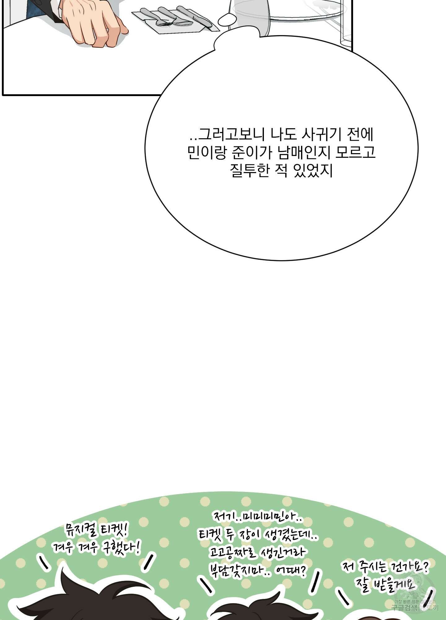세 번째 결말 67화(최종화) 5