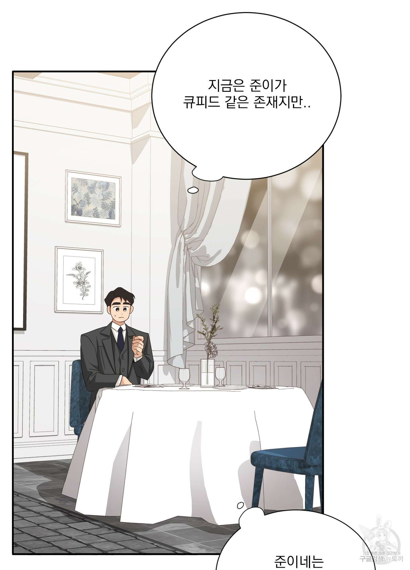 세 번째 결말 67화(최종화) 7
