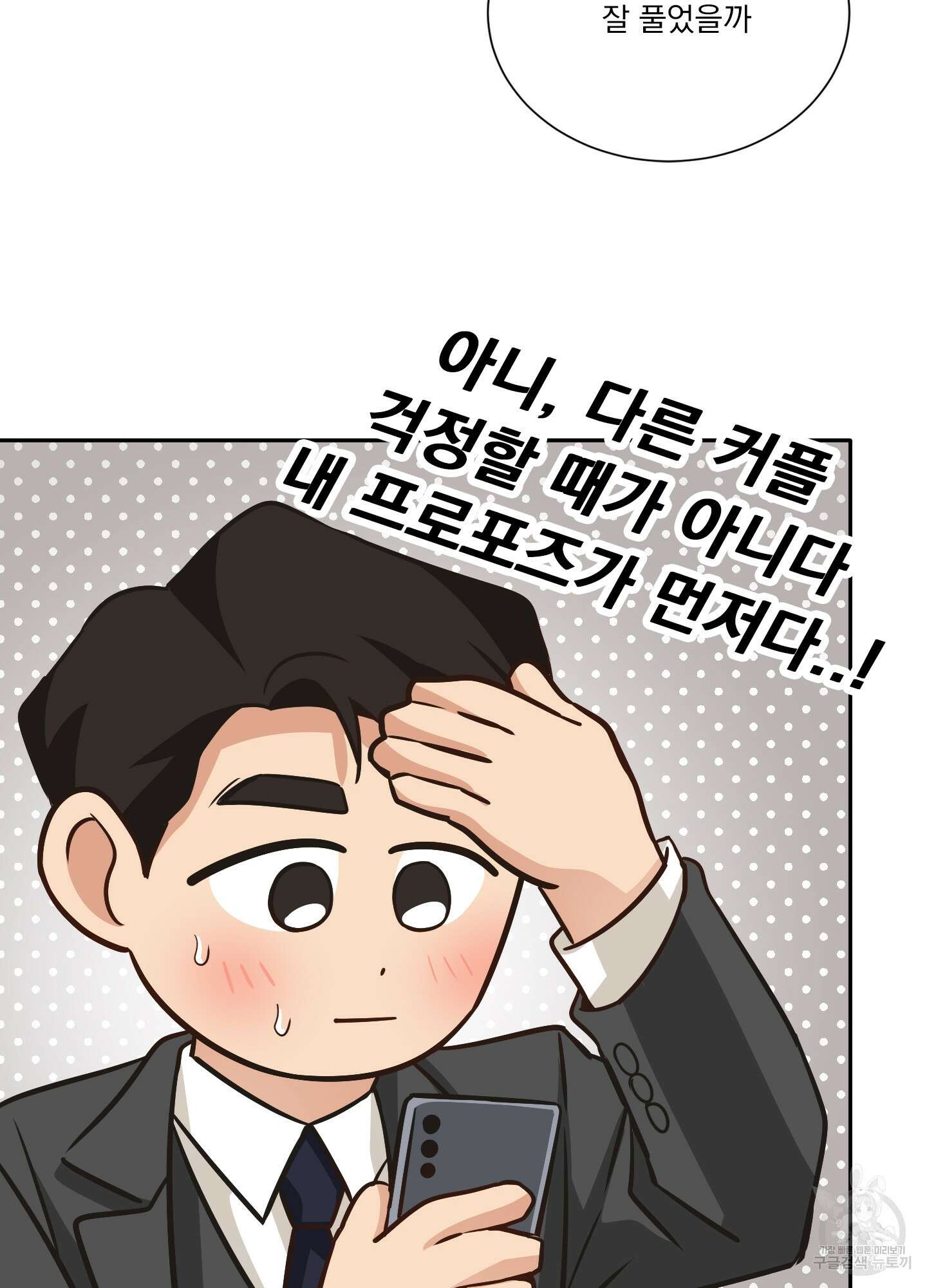 세 번째 결말 67화(최종화) 8