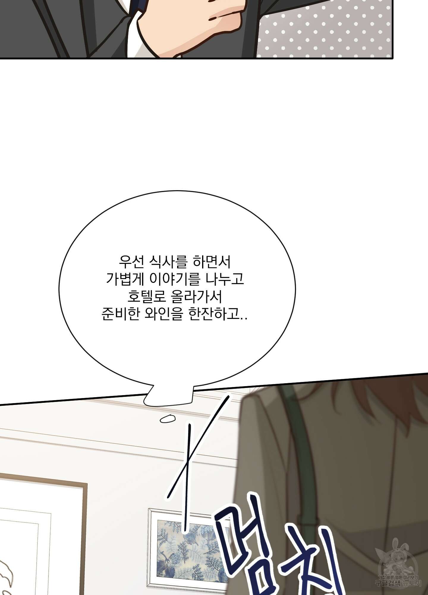 세 번째 결말 67화(최종화) 9
