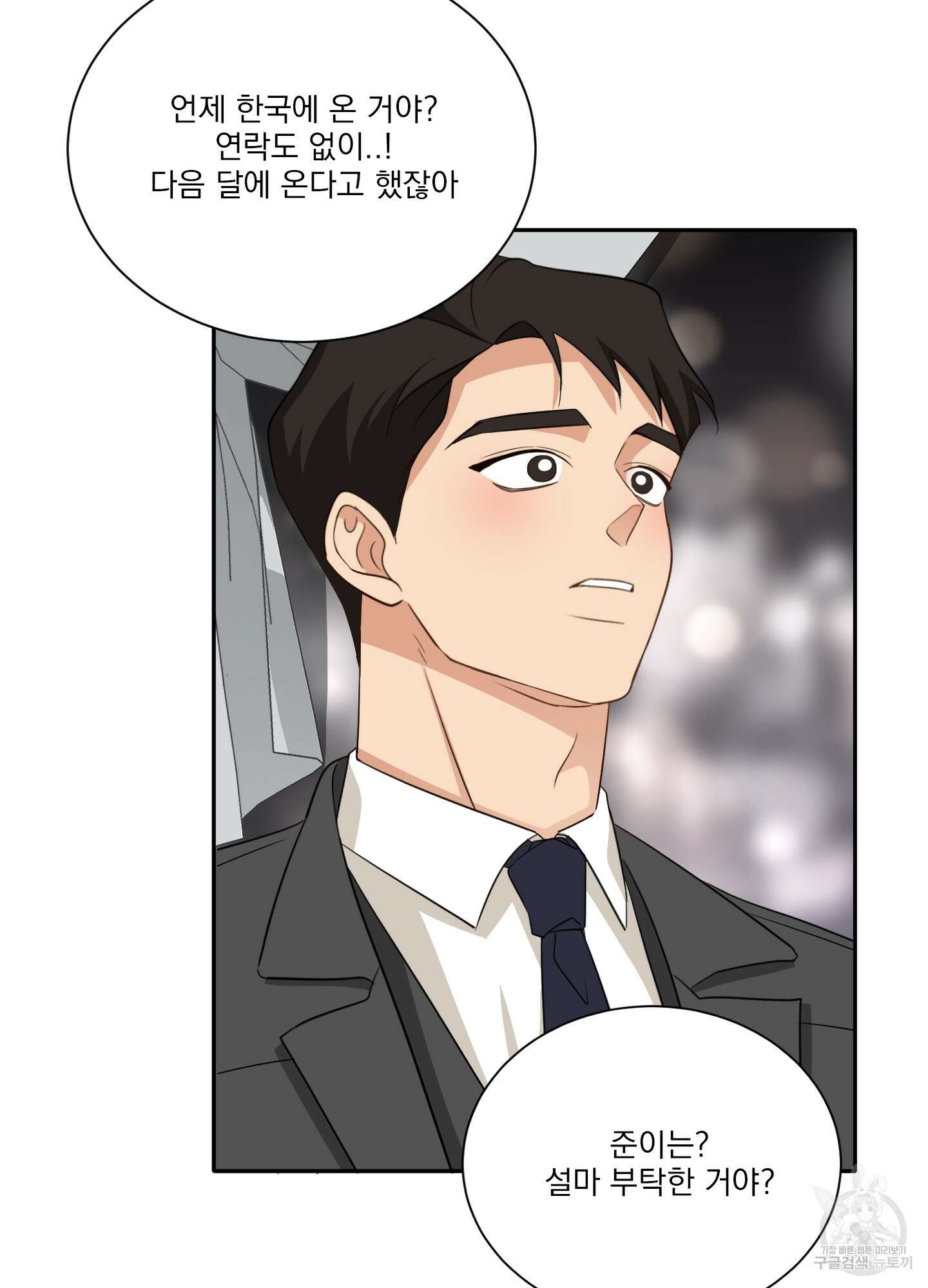 세 번째 결말 67화(최종화) 12